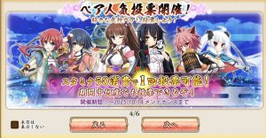 戦国†恋姫オンライン ペア人気投票（総勢77名から2人を選ぶ新形式）