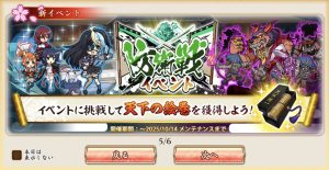 戦国†恋姫オンライン 防衛戦イベント 告知ビジュアル（4.5周年後夜祭）